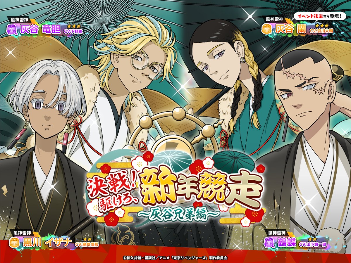 ゲーム公式】『東京リベンジャーズ ぱずりべ！全国制覇への道