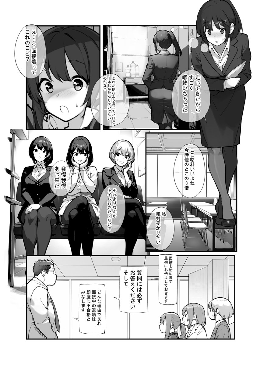 「見たいもの見せましょう」 60話目  トイレ面接8。面接官の合格判定基準は果たして? ヤングコミック1月号に掲載 