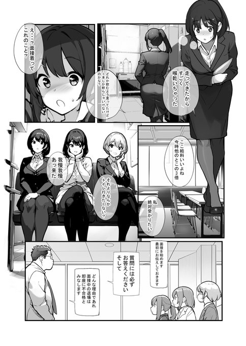 「見たいもの見せましょう」 60話目  トイレ面接8。面接官の合格判定基準は果たして? ヤングコミック1月号に掲載 