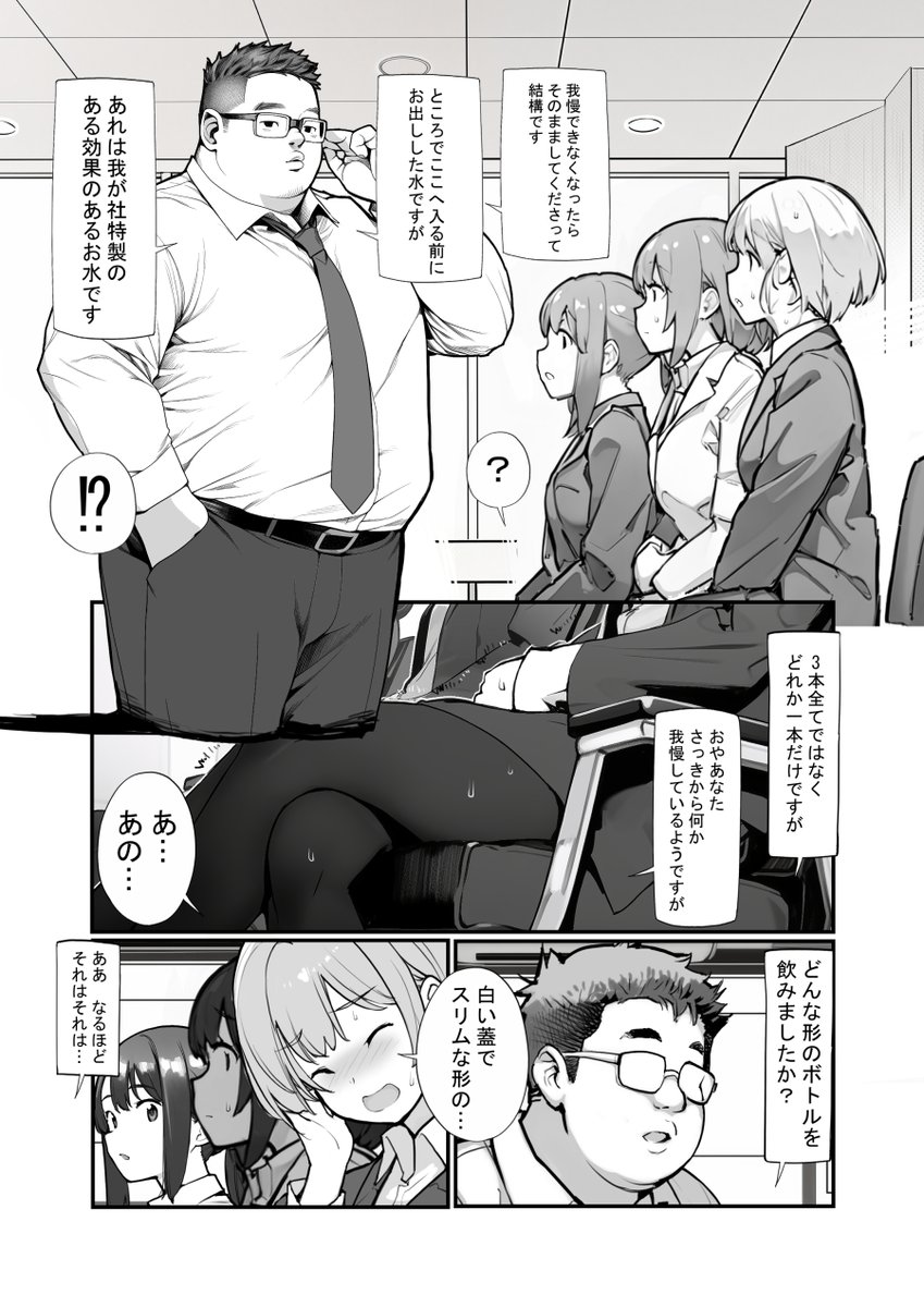 「見たいもの見せましょう」 60話目  トイレ面接8。面接官の合格判定基準は果たして? ヤングコミック1月号に掲載 