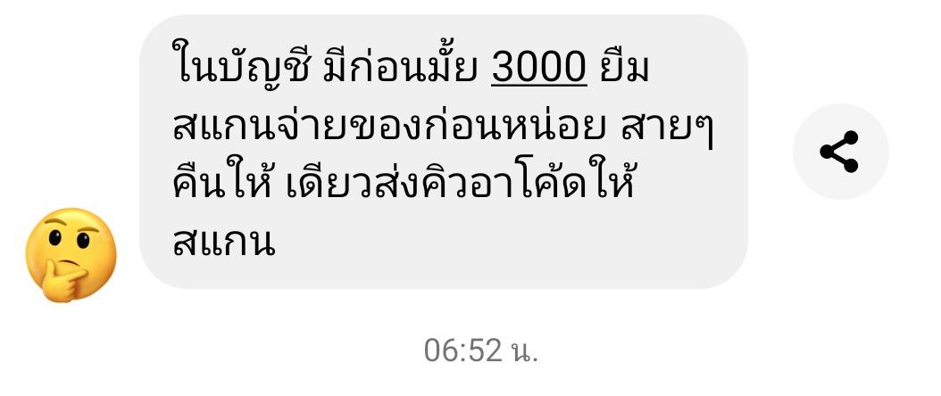 ChompooPope's tweet photo. เช้านี้เกือบโดนแล้ว...เพื่อนในกลุ่ม ทักมาโอนตังค์ให้หน่อย มีความเอะใจนิดนึง...ที่พี่เค้าไม่เคยทักมาเรื่องตังค์เลย มีแต่เราทักไปหาเค้า😅 สรุปเฟสโดนแฮ็ค ข้อความนี้ ถูกส่งไปหาทั้งออฟฟิศเลยอ่ะ มีคนโอนไปแล้ว 2 คน 10000 กว่าบาท ...ทุกคนระวังด้วยนะคะ https://t.co/80tblgjBmO