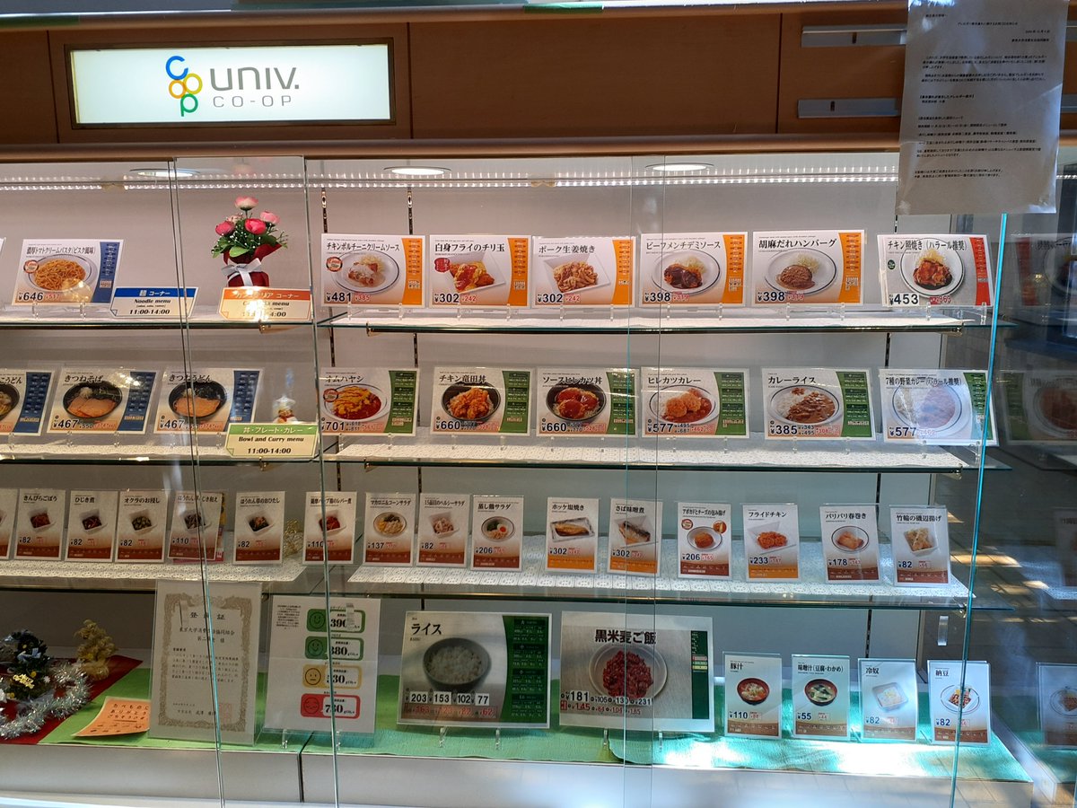 東大生協第二食堂
12/16～12/20　メニュー