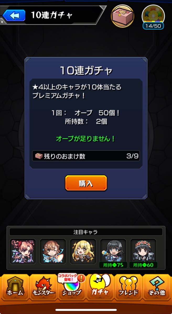60連回してコラボキャラゼロか、、、、、、、
流石にモチベ下がる、、、、
こんなに当たらないこと初めて😭
#モンストとある科学の超電磁砲コラボ 
＃モンスト好きと繋がりたい 
＃モンストコラボ
