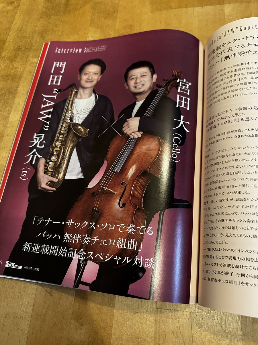 SaxWorld誌の新企画、バッハ無伴奏組曲のサックスアレンジ譜と演奏録音