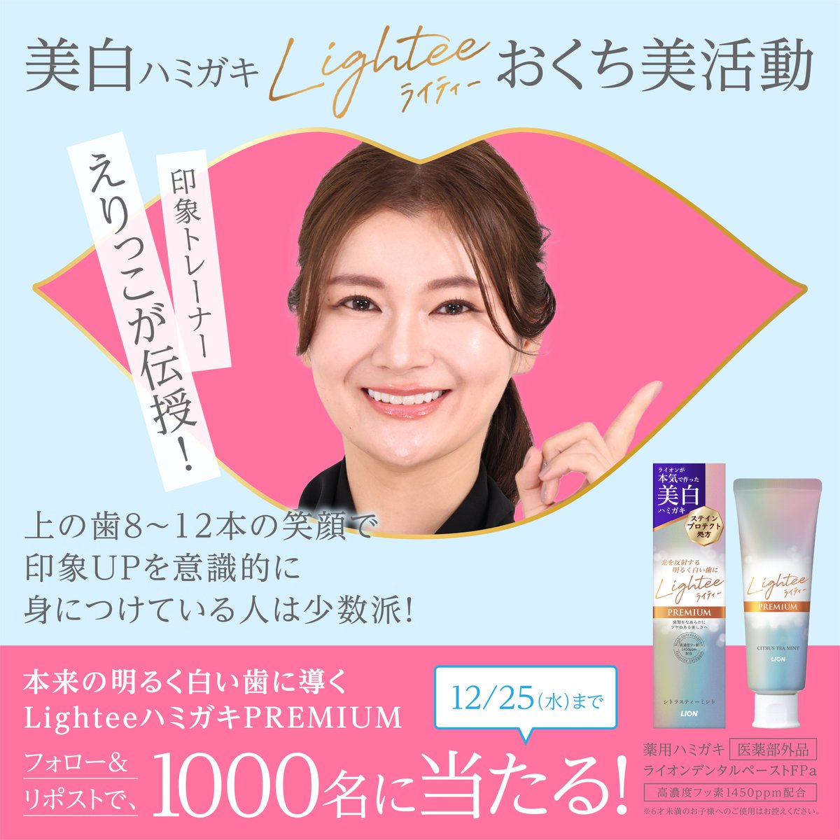 光発想 美白ハミガキ Lightee tweet media