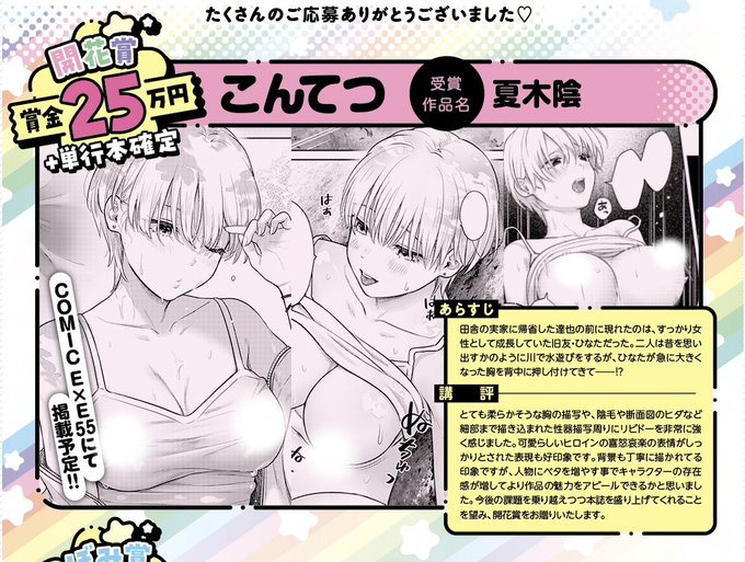 第17回ジーオーティー漫画大賞にて開花賞いただきました!
ありがとうございます頑張ります…!!🙇🙇

受賞作品は『COMIC E×E55』に掲載されます🌸 