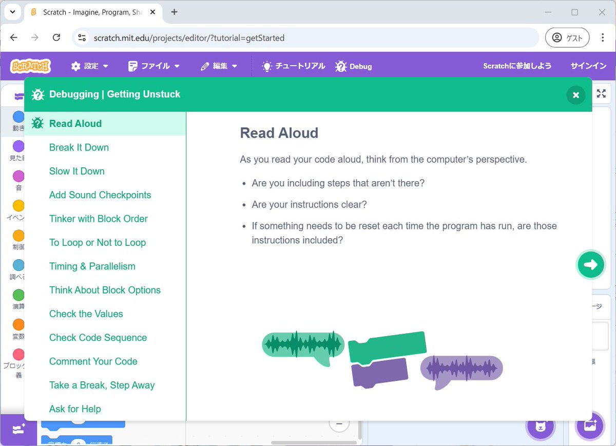 Scratchエディターのメニューバーに「Debug」が追加されました。これを押すとデバッグのノウハウが表示されます。まだ翻訳されていませんが、可能になり次第作業を進めていきます。