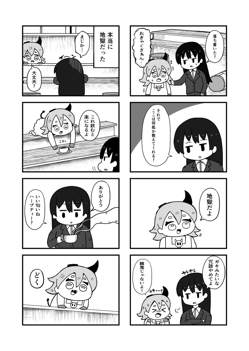4コマ漫画を描いてみた① 