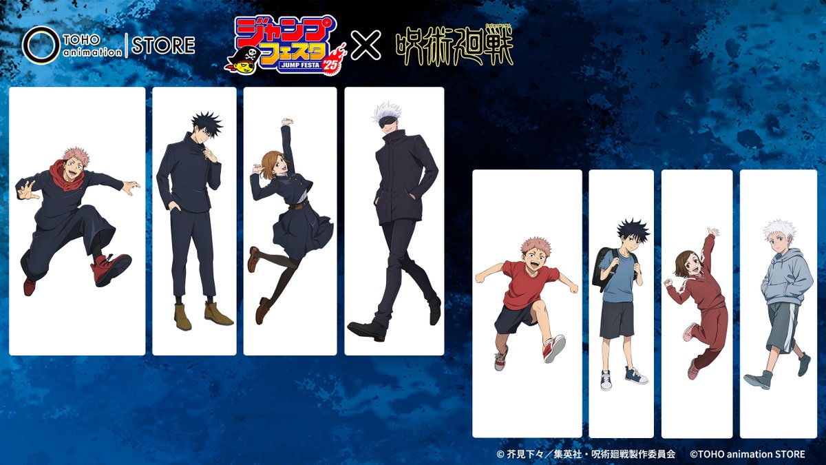 ジャンプフェスタ2025】 明日12月18日(水)12:00より、TOHO animation