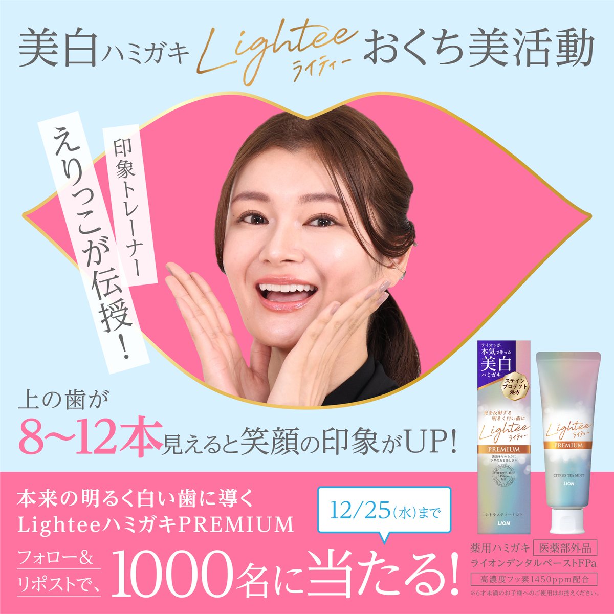 光発想 美白ハミガキ Lightee tweet media