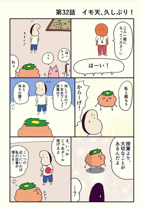 イモ天久しぶりの登場!🍠 