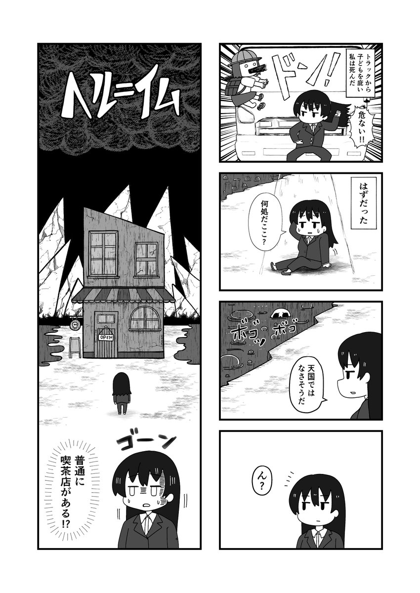 4コマ漫画を描いてみた① 