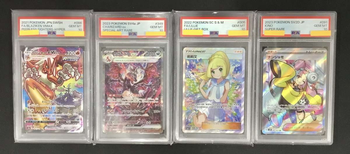 ポケモンカード PSA10 バシャーモVMAX HR SA リザードンex SAR がんば