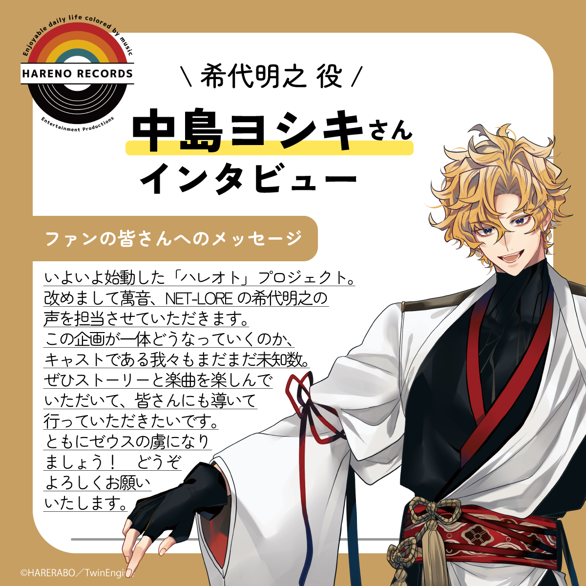 ☀️ キャストインタビュー 🎵 /／ CD第1巻発売を記念して 希代明之役