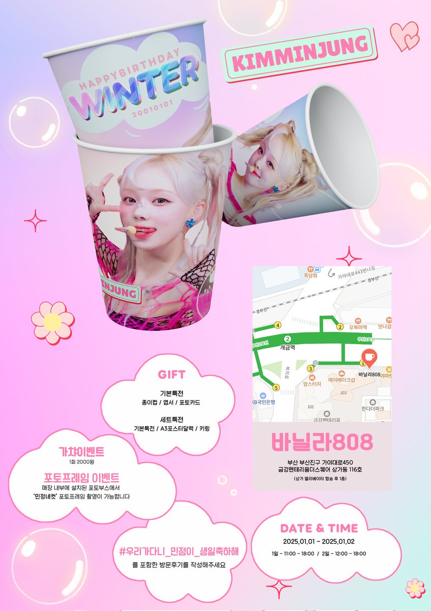 firstwinter0101's tweet photo. ❄️ℍ𝔸ℙℙ𝕐 𝕎𝕀ℕ𝕋𝔼ℝ 𝔻𝔸𝕐❄️
우리 가다니 생일 이벤트💗

❄️ 카페 바닐라808
❄️ 2025.01.01 - 2025.01.02 

#우리가나디_민정이_생일축하해 
#에스파 #aespa #윈터 #winter 

#RT 이벤트 
3명 추첨 후 가챠속 키링을 선물로 드립니다!
많이 참여해주세요💗 https://t.co/tFZp5nGqKW