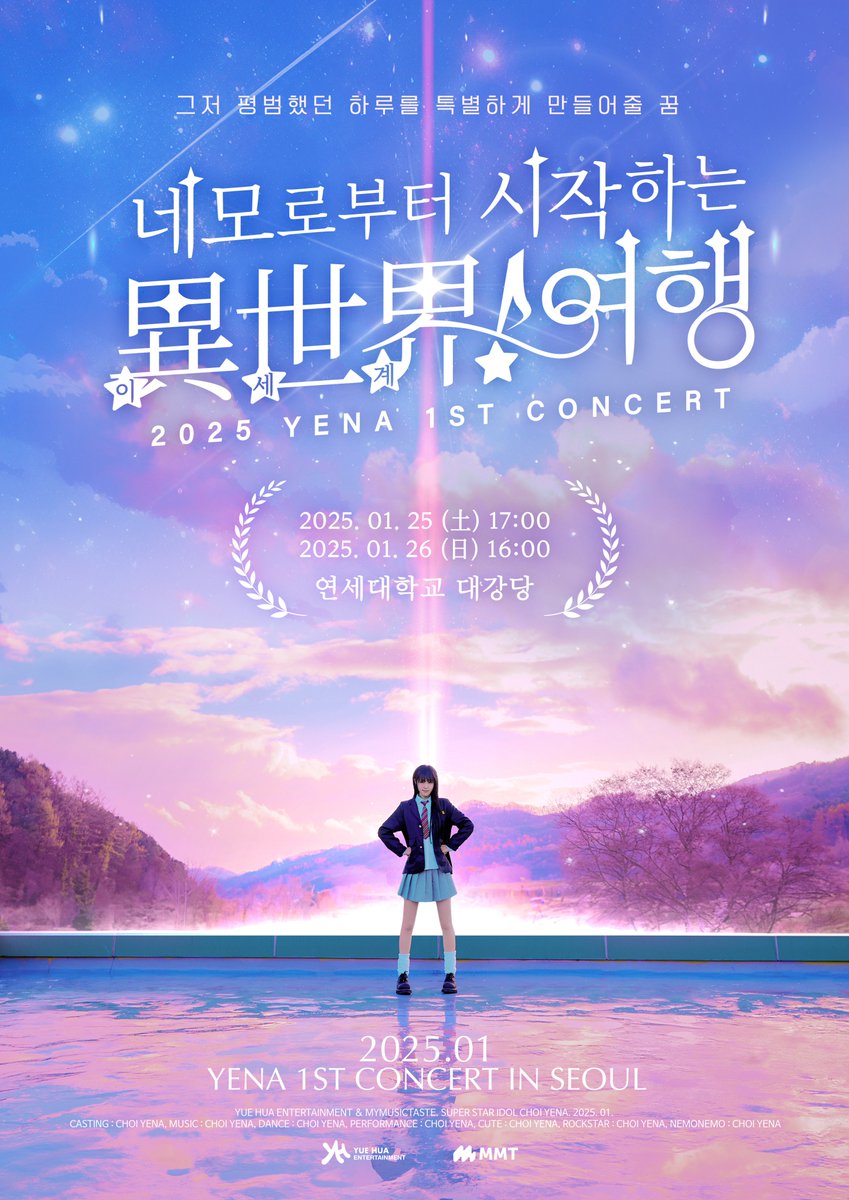 2025 YENA 1ST CONCERT <네모로부터 시작하는 이세계! 여행>

💛일시:
2025년 1월 25일 (토) 5:00 PM
2025년 1월 26일 (일) 4:00 PM

🟨장소: 연세대학교 대강당

💛예매처: 티켓링크 🔗 mmt.fans/b09X

🌎지구미 선예매: 
2024년 12월 23일 (월) 8:00 PM ~ 2024년 12월 24일 (화) 8:00 PM