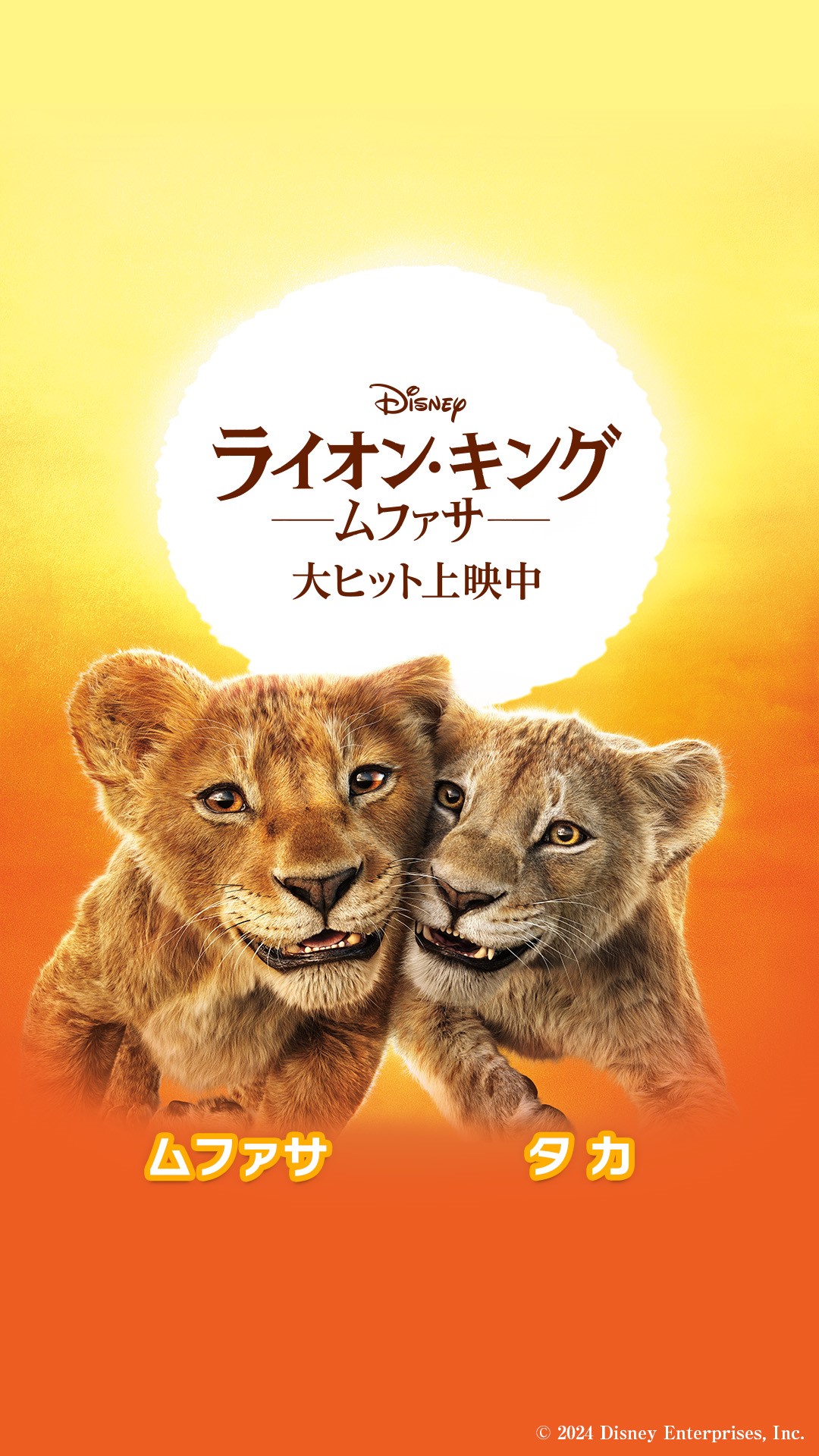 ライオン・キング』特設ページ｜ショッピング｜ディズニー公式