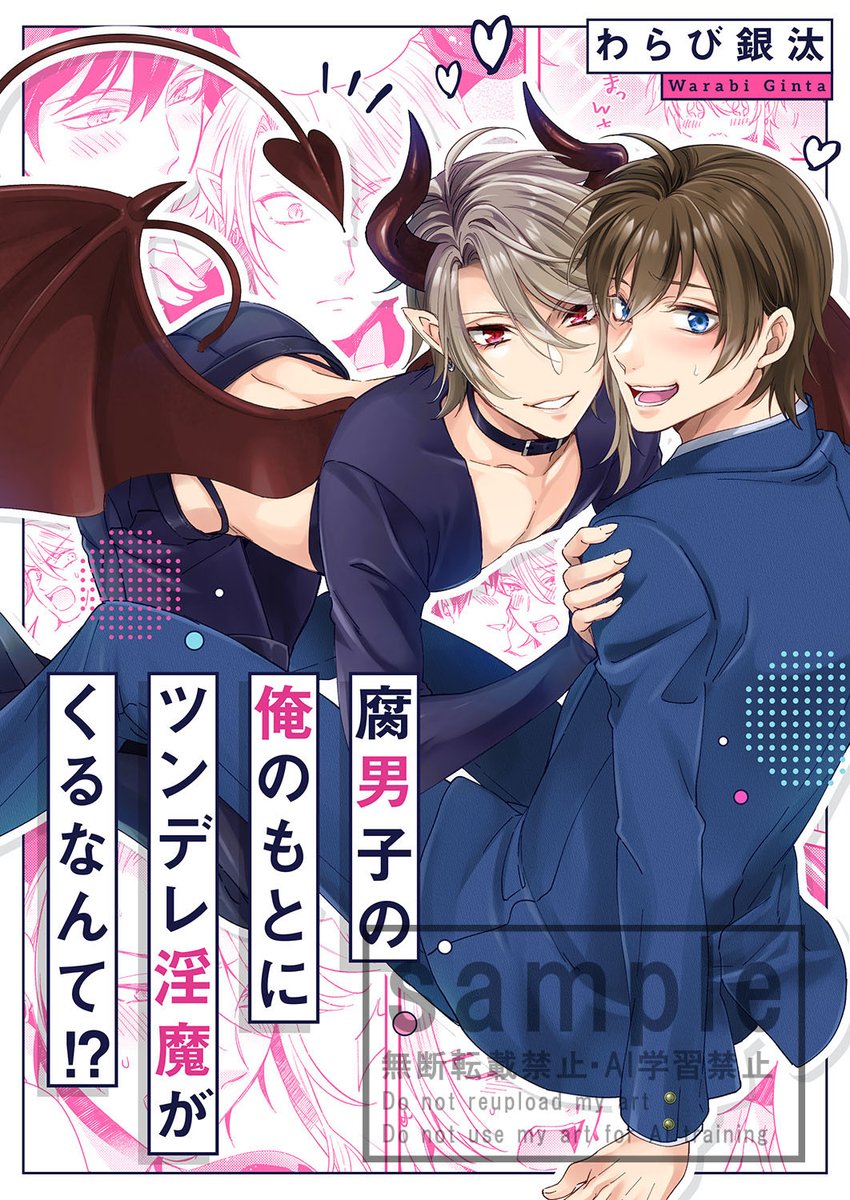 caramel_comic's tweet photo. ✨新刊予告✨

わらび銀汰先生の新連載🍀
『腐男子の俺のもとにツンデレ淫魔がくるなんて!?』
が12/25(水)よりComi cFestaにて
1-2巻先行配信決定🎉

💜「「淫魔って本当にエッチなんだね」甘S腐男子サラリーマン×ツンデレ処女淫魔の同居ラブライフ！ https://t.co/vUcT5RnZ30