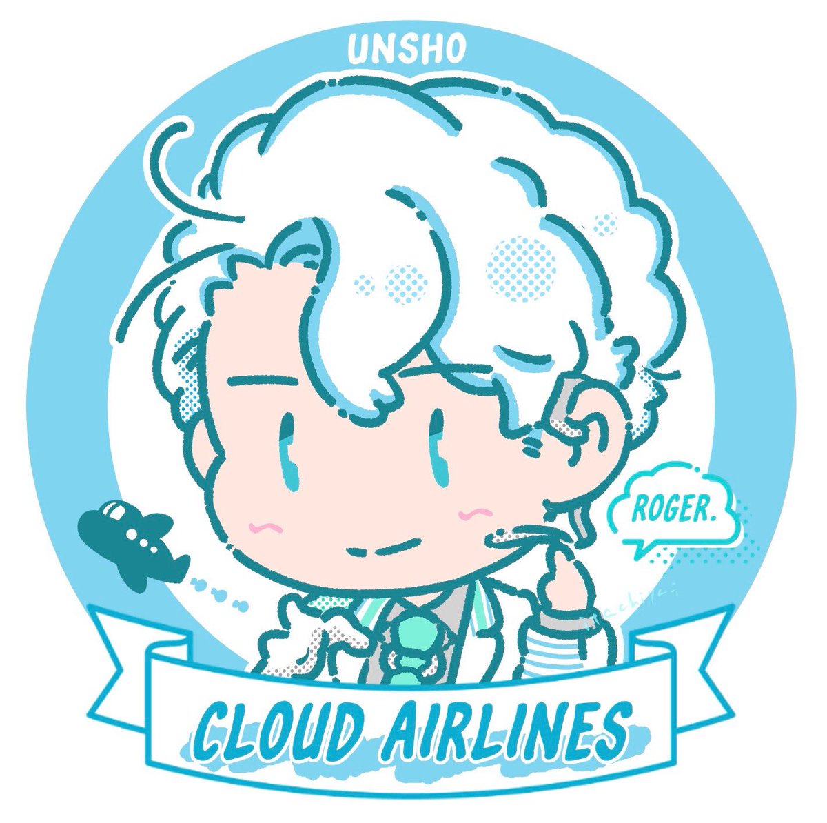 今日は何の日
#飛行機の日 ✈️☁️ー!
雲生さん描いたの再掲 