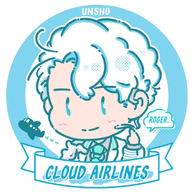 今日は何の日
#飛行機の日 ✈️☁️ー!
雲生さん描いたの再掲 