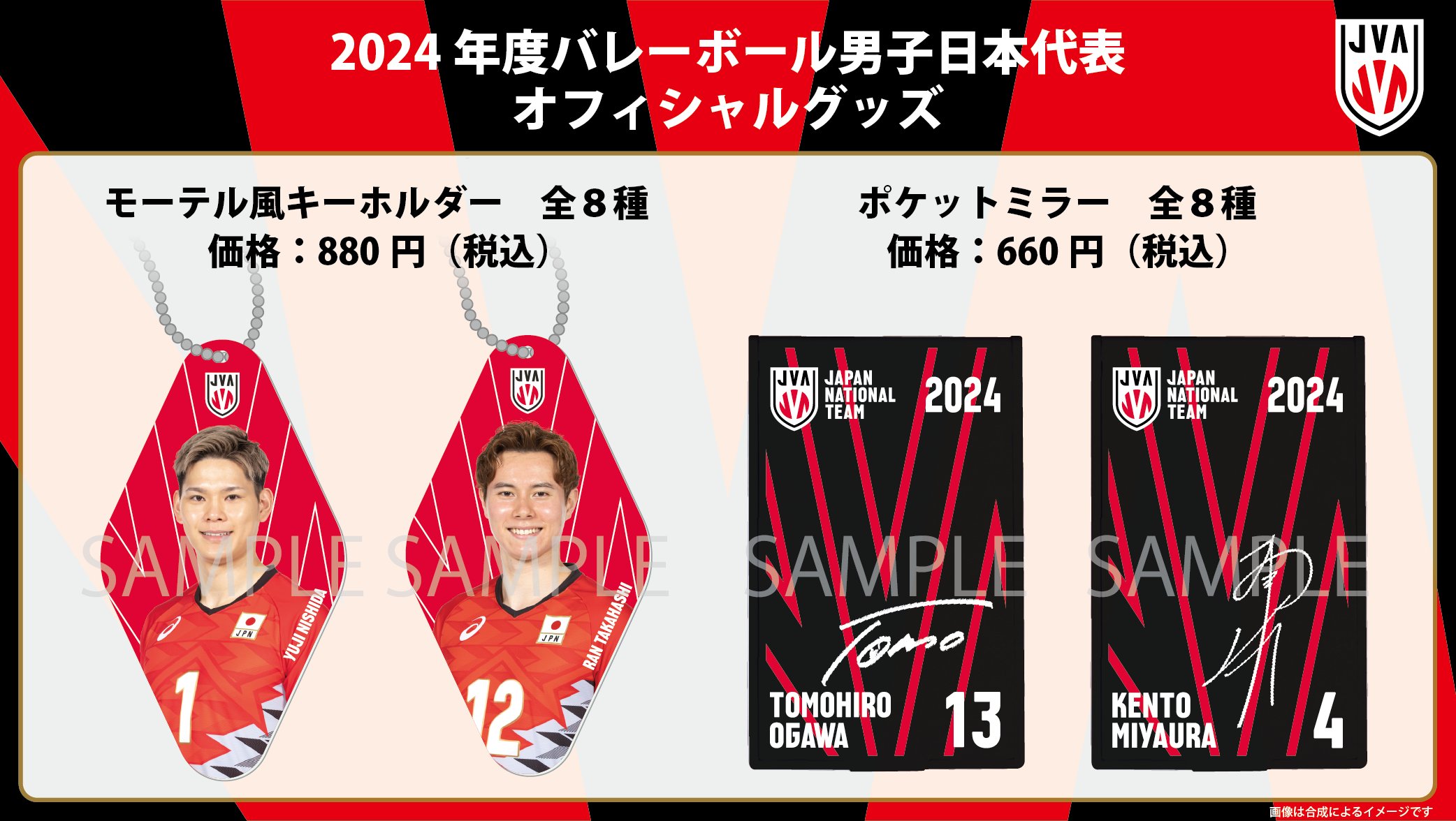 バレーボール男子日本代表】オフィシャルグッズ「ラッキーコイン
