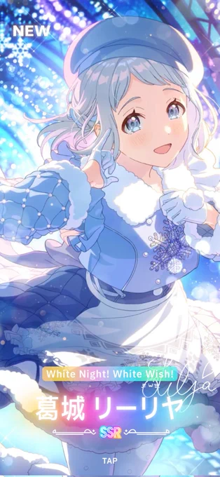 リーリヤ……( *˘ ³˘)ンマ 