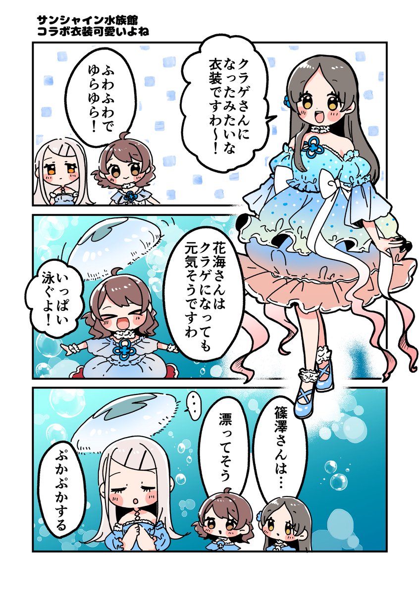 ふわふわのクラゲさん達
#学マス 