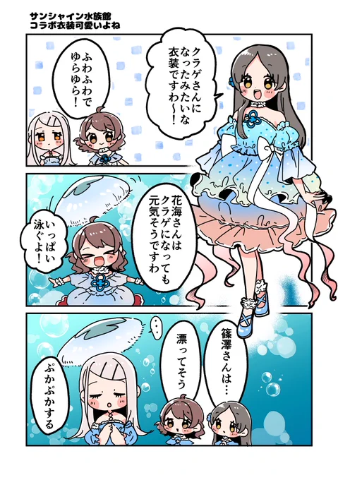 ふわふわのクラゲさん達
#学マス 