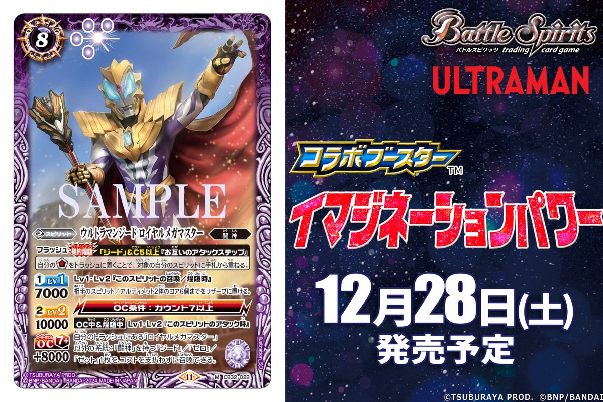 CB32カード紹介】 新規カード「ウルトラマンジード ロイヤルメガ
