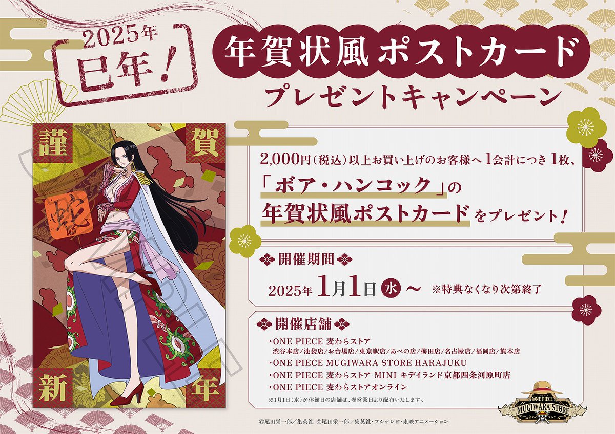フェア情報】 新年明けましておめでとうございます。 今年も麦わら