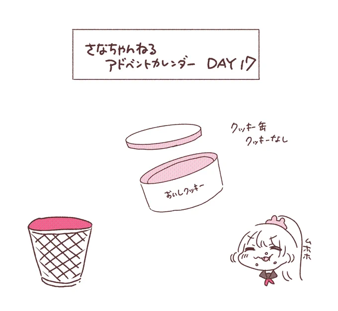 #名取がおはようする時絵がついてくる 