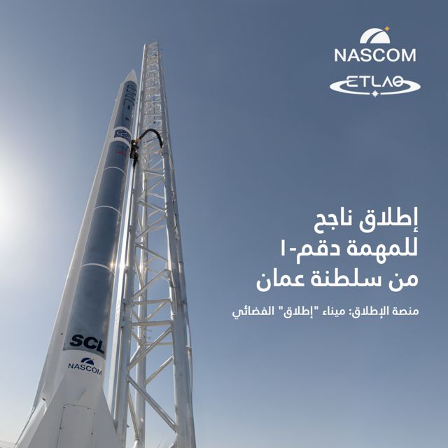 بحمد الله اليوم صنعنا التاريخ من سلطنة عُمان، مع نجاح الإطلاق الأول من ميناء إطلاق الفضائي. بداية موفقة تعزز طموحنا بخطوات واثقة.