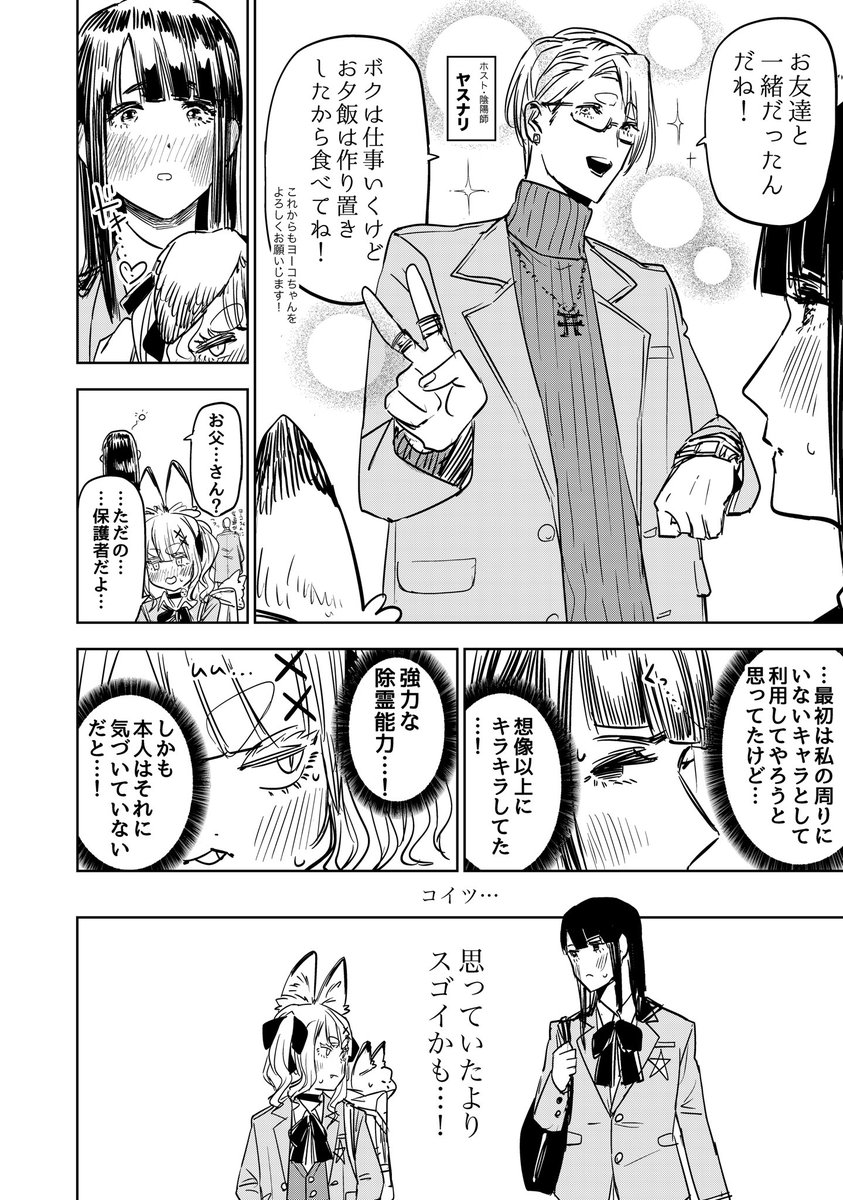 最強の陰陽師、最強の妖怪、最強の巫女がなぜか集まる街の日常(2/2)

#漫画が読めるハッシュタグ 