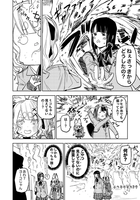 最強の陰陽師、最強の妖怪、最強の巫女がなぜか集まる街の日常(2/2)

#漫画が読めるハッシュタグ 