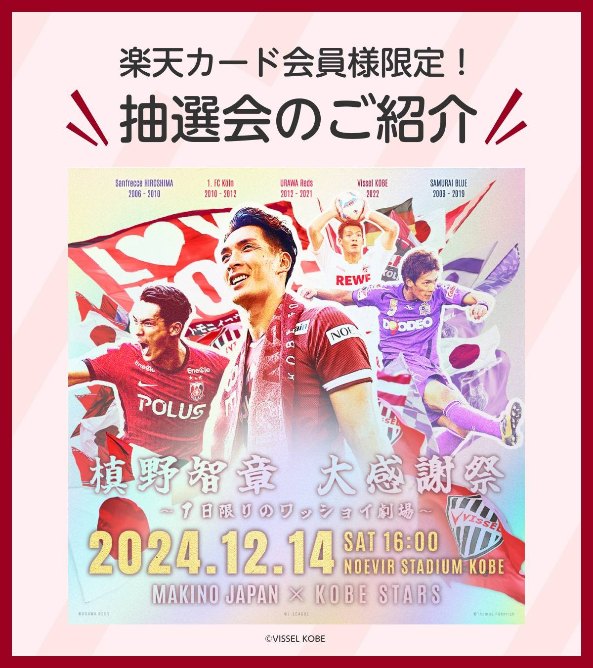 槙野智章大感謝祭記念ユニホームXL