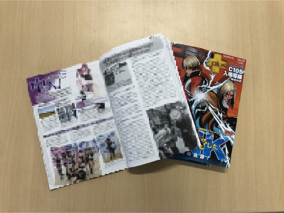 【朗報じゃ！】
本日コミケPlusが発売されたのじゃ！
なななんと！わしらのコミケでの消臭活動も5ページに渡って載せてくれているのじゃ🎉

わしらの活動の裏話も知れるかも・・・？？
読者プレゼントもしておるから、VIRMETS NR4+を試せるちゃんすじゃ！

皆の者、くれぐれも見逃すでないぞ！