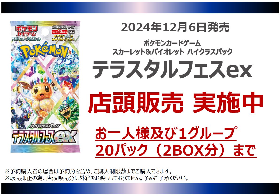 テラスタルフェスex 2BOX分 20パック 本日発送 返金対応 ポケモン