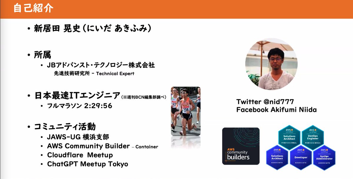 imiky4's tweet image. 続いては日本最速ITエンジニアの新居田さんです！
re:Invent 5Kラン、世界2位！
#AWSreInvent #finjaws