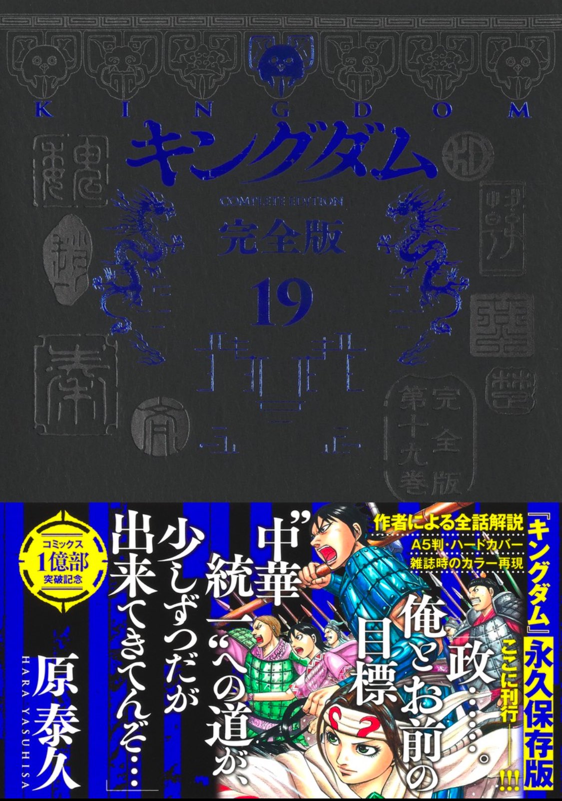 キングダム75巻の表紙公開 | TikTok
