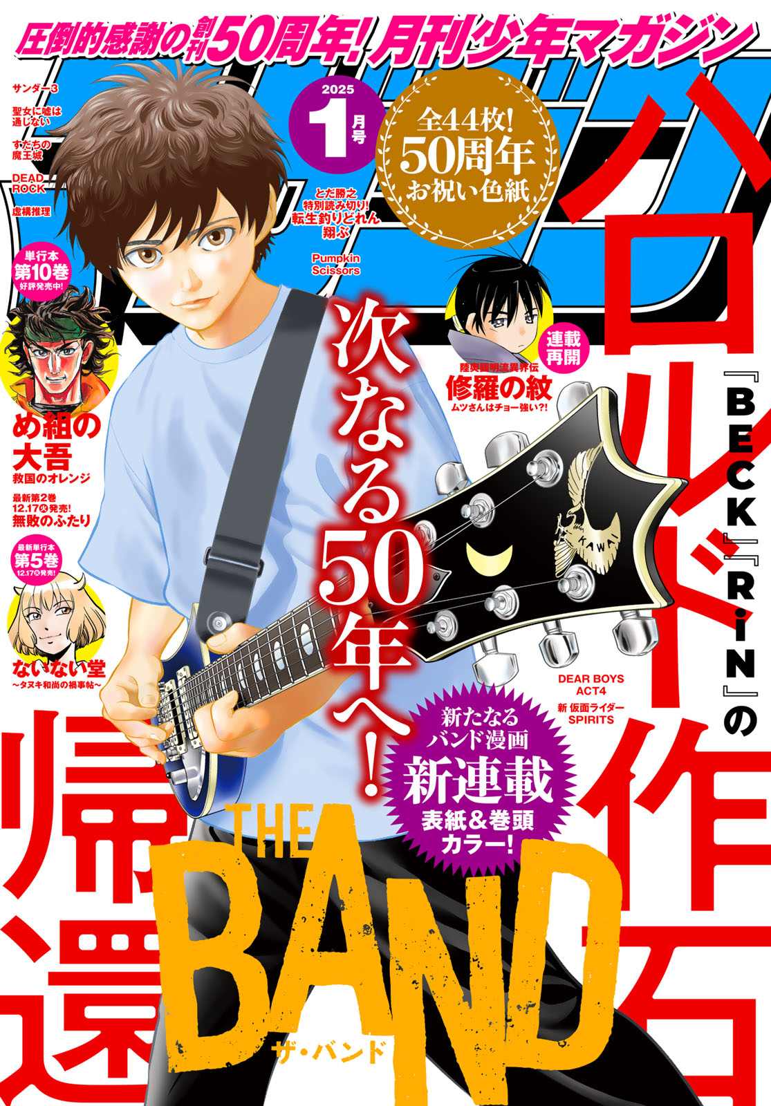 月刊少年マガジン@ 創刊50周年‼︎ on X: 