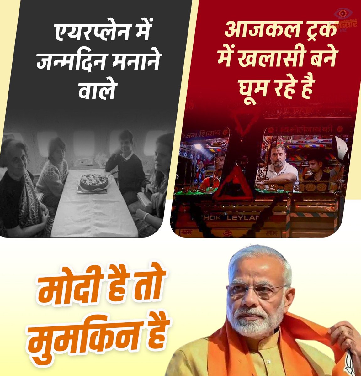 ModiTheGuardian's tweet image. मोदी है तो मुमकिन है...
#NarendraModi #ModiSarkaar