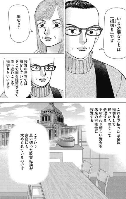 【貯金のコツは「削る」ことを考えるのではなく、「辞める」ことを決めることだって話。】5/6 