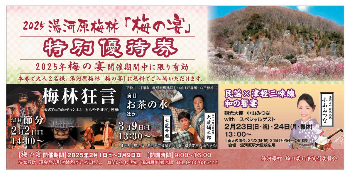 #川崎競馬Xキャンペーン!
「湯河原梅林「梅の宴」特別」勝馬の的中者から抽選で
「「梅の宴」特別優待券」を合計10名様にプレゼント！ 期限 12/13 10レース発走まで⏳
〇<a href="/Keiba_Kawasaki/">川崎競馬</a>をフォロー
〇勝馬の枠番が１～４枠⇒「内枠」とコメントし引用リポスト、５枠以降⇒リポスト