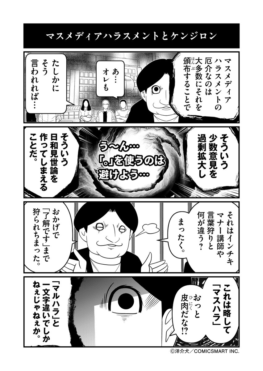 新型ハラスメント乱発とコメンテーターエンドウさんwithケンジロン 