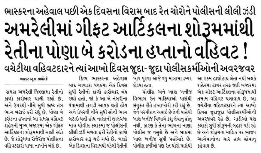 KANABARDr's tweet photo. અમરેલીમાં રેતીની ચોરી બેફામ ચાલી રહી છે તેની સામાન્ય લોકોને પણ ખબર છે પણ ભોળા એવા ખાણ-ખનીજ ખાતાના અધિકારીઓ અને પોલીસ તંત્રને ખબર નથી !

દારૂ બાબતમાં તો અમરેલીના લોકોએ અને મીડિયાએ તો અવાજ ઉઠાવવાનું પણ બંધ કરી દીધું છે કારણ કે કહેવું કોને ?

અમરેલીના ચૂંટાયેલ પ્રતિનિધિઓ પણ આ બધી બાબતોમાં શું કામ ચૂપ છે ?

@narendramodi @Bhupendrapbjp @sanghaviharsh @PRupala @CRPaatil @Dileep_Sanghani @ikaushikvekaria @mkaswalabjp @mpamreli @CollectorAmr