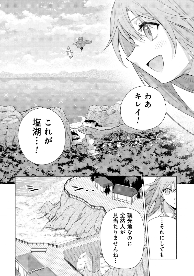 「宮廷魔導師見習いを辞めて、魔法アイテム職人になります」
コミカライズ31話 (1)更新です!

アムリタ軟膏の素材採取のため、いざ塩湖へ。
そこにはベリアルの友人?であるキングゥの姿が…。

📚コミックス第④巻発売中!
https://t.co/SHkk89iwWR #ピッコマ 
