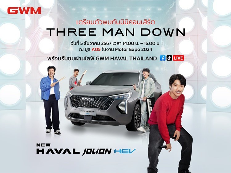 _Drivingplace's tweet photo. ห้ามพลาด 5 ไฮไลต์จาก เกรท วอลล์ มอเตอร์ ในงาน Motor Expo 2024 พร้อมเซอร์ไพรส์พิเศษกับมินิคอนเสิร์ตจาก Three Man Down วันที่ 5 ธันวาคมนี้
#AutoNews #ข่าวรถยนต์ #MotorExpo2024 #ThreeManDown
#Gwm #GwmThailand
#Drivingplace #Autoplace
ฝากกด👍กดแชร์ด้วยครับ
https://t.co/78OhJ0kCFS https://t.co/79MWlEH4vm