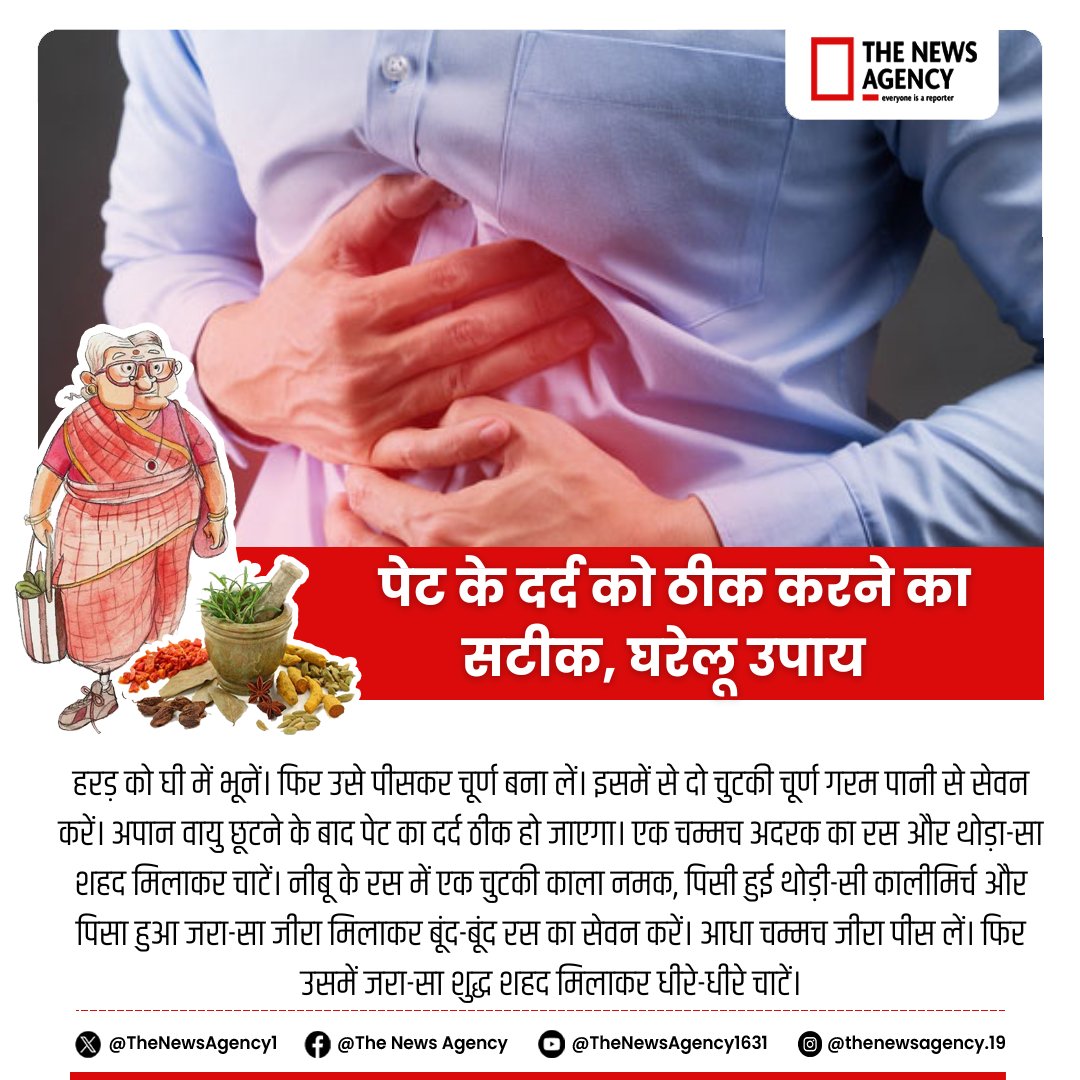 TheNewsAgency1's tweet image. #homeremedy #health #remedy #ghareluupchar #healthbenefit #desiupchar #dadikenuskhe #WellnessJourney #WellnessTips