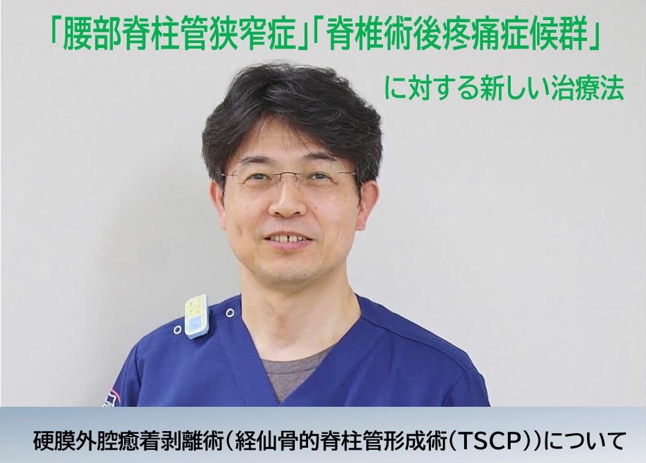 miyuki_hospital's tweet photo. <みゆき健康コラム✏️>
ホームページ「みゆき健康コラム」へ「腰部脊柱管狭窄症、脊椎術後疼痛症候群の新たな治療法」について掲載。千葉医師(脊椎・脊髄)が執筆しています🙂https://t.co/KAeKgk0k7O
#みゆき会病院 #山形県上山市 #脊椎・脊髄 #腰部脊柱管狭窄症 #脊椎術後疼痛症候群 #TSCP https://t.co/gCMeIySGru