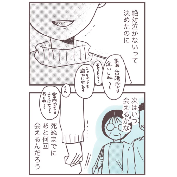 台湾に嫁いだら屋上から飛び降りかけた【12】〜【14】(9/9)

#漫画が読めるハッシュタグ 
#コミックエッセイ
#台湾生活 

現在は台湾在住歴13年めになりましたが、こちらは永住し始めた当初のお話です。 